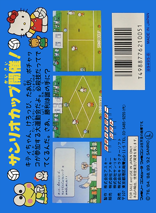 Sanrio Cup : Pon Pon Volley — Box back